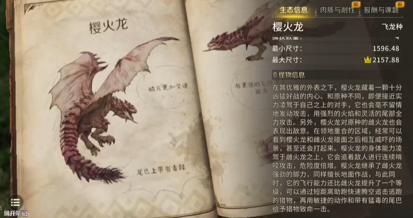 樱火龙素材采集界面示意图