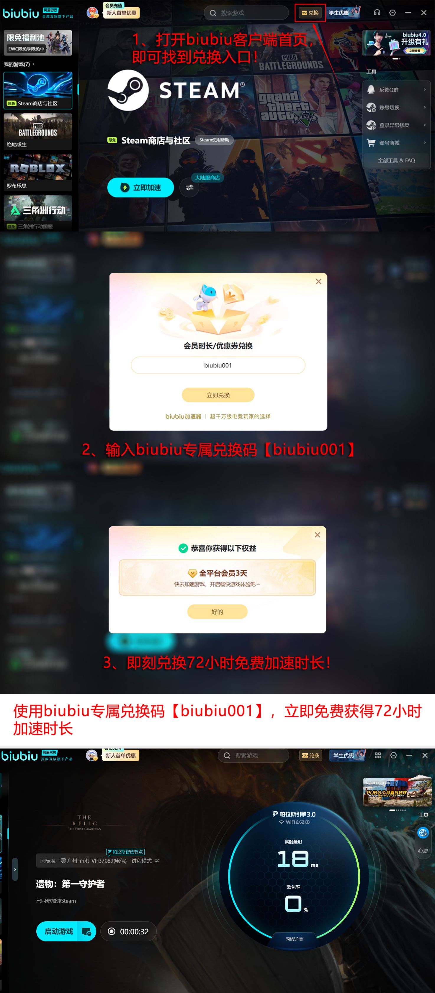 biubiu加速器会员权益详情页