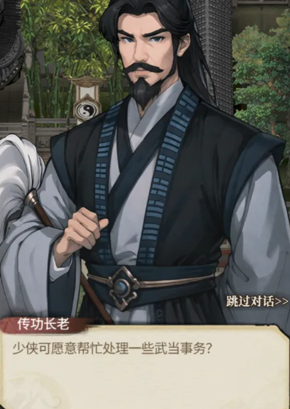 古龙群侠录武当派任务详情界面
