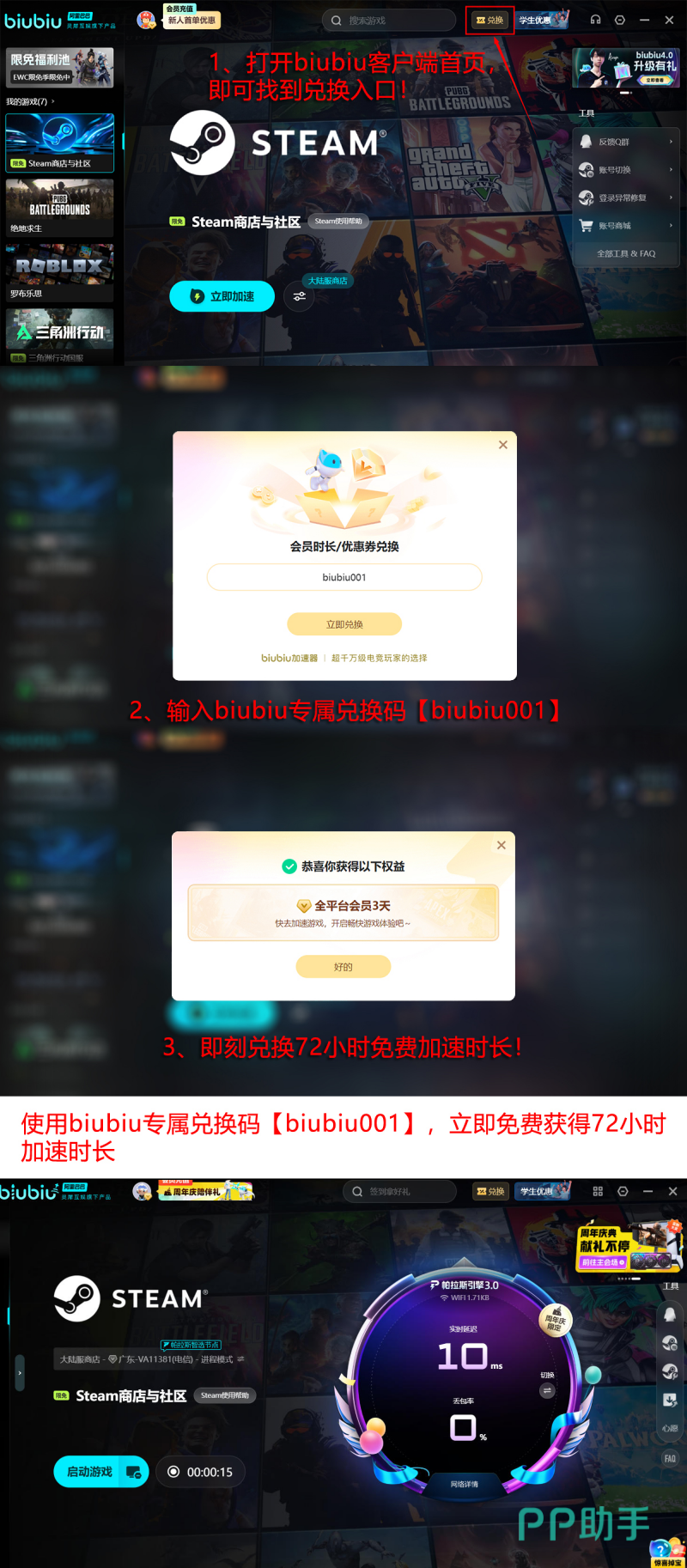 biubiu加速器多端操作流程图