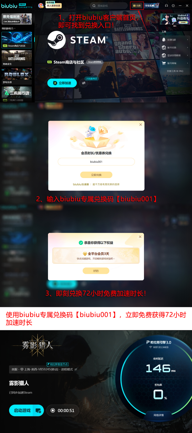 biubiu加速器活动页面截图