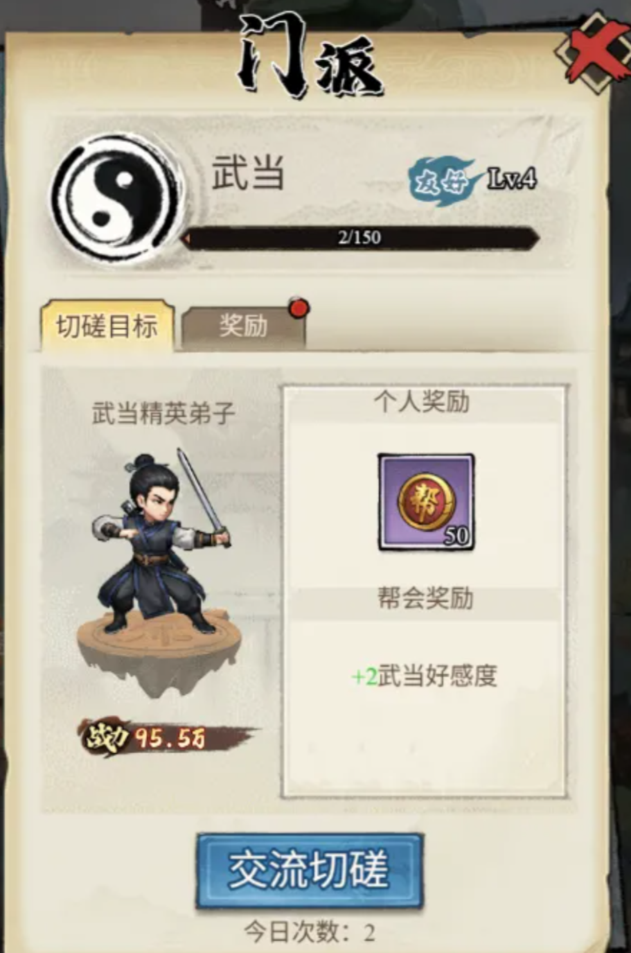 古龙群侠录门派交流界面