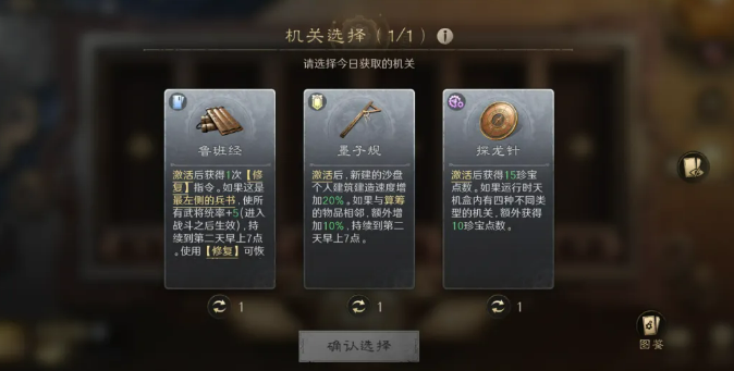 天机盒珍宝点与宝箱机制说明图