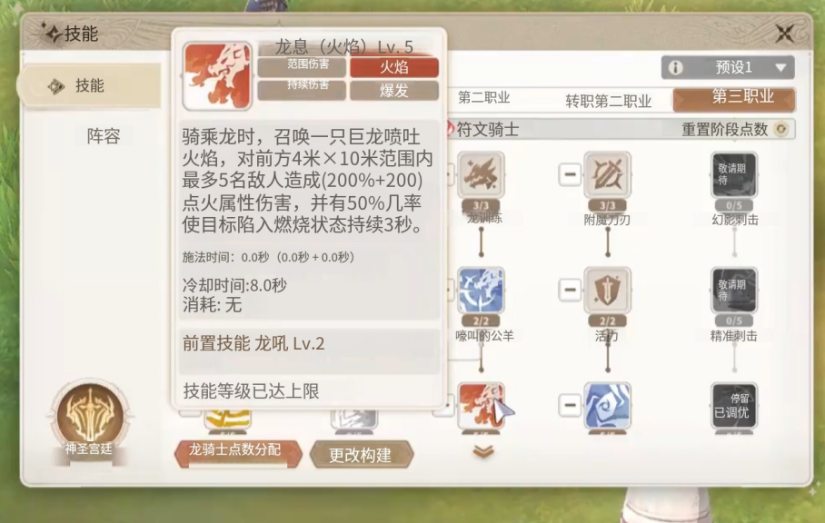 火焰龙息技能释放效果