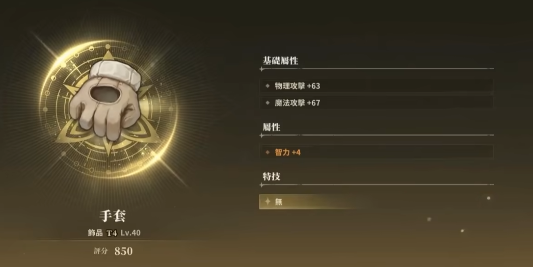 仙境传说3魔法师技能加点与装备搭配指南