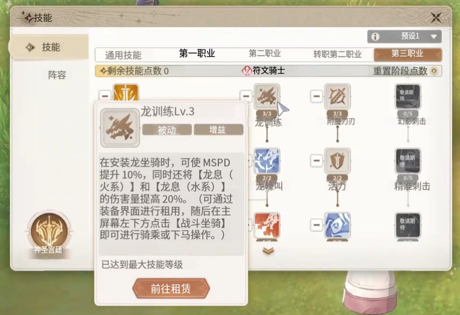 龙训练技能说明界面