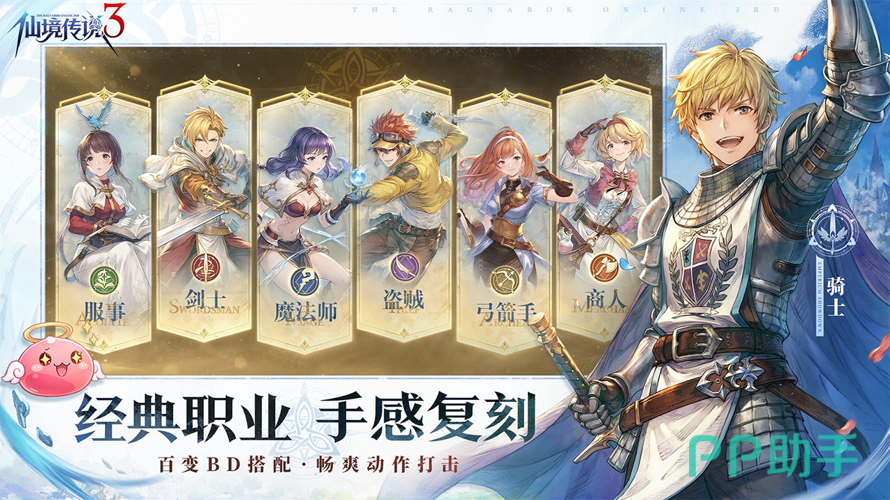 仙境传说3游戏界面截图