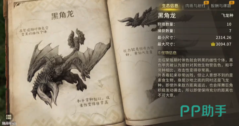 黑角龙战斗场景示意图