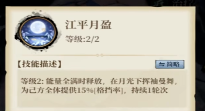 明月心团队增益示意图