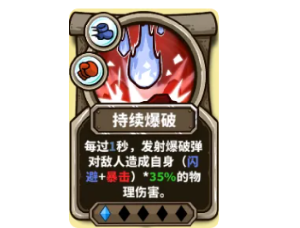 持续爆破技能效果说明图