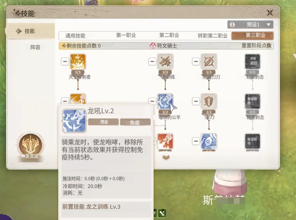 龙吼技能效果演示
