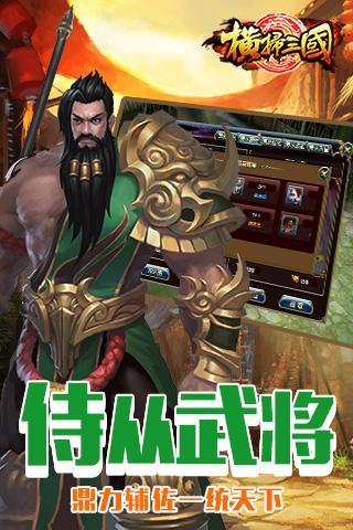 横扫三国地形与行军路线示意图