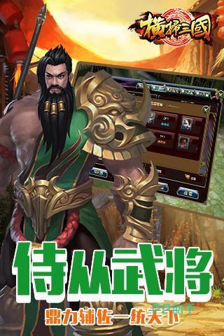 横扫三国地形与行军路线示意图