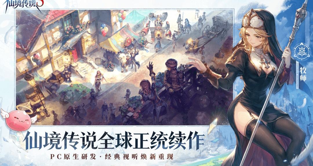 仙境传说3是手游还是端游？深度评测与玩家真实体验