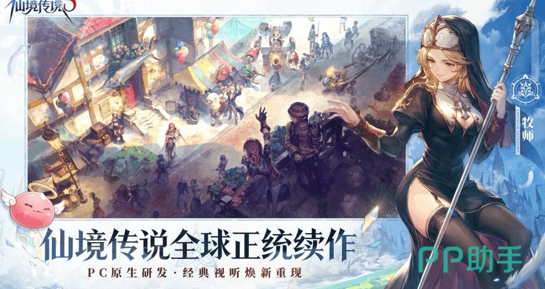 仙境传说3游戏画面展示