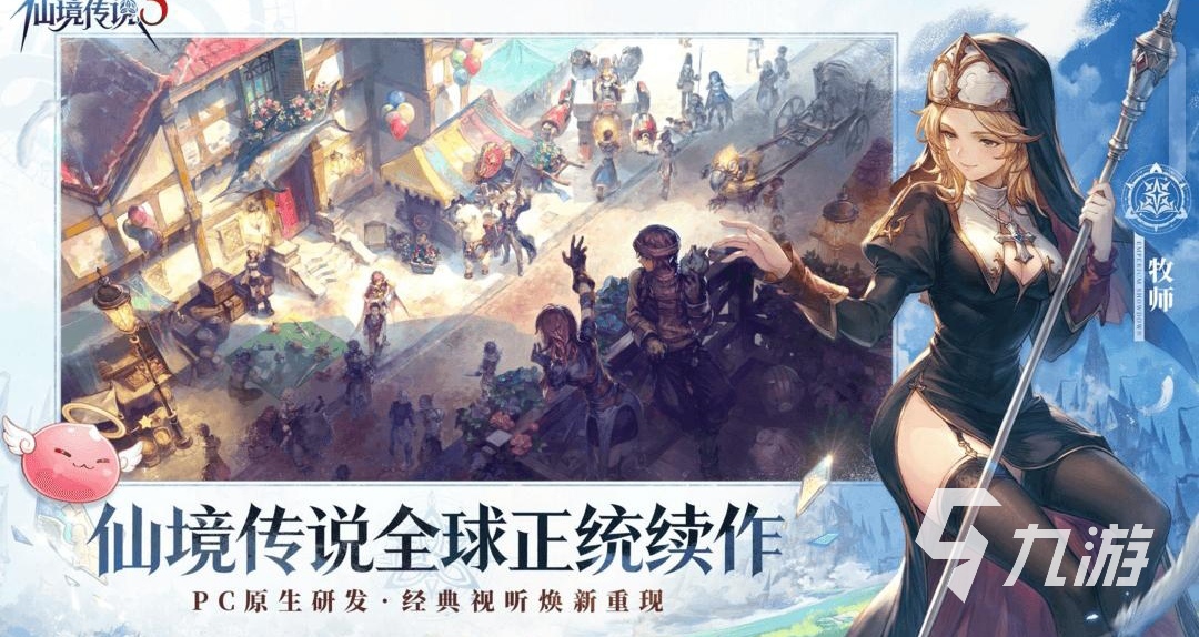 仙境传说3是手游还是端游?深度评测与玩家真实体验