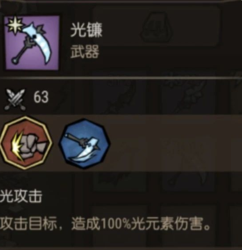 光镰武器展示图