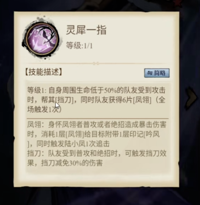 古龙群侠录陆小凤与花无缺搭配示意图