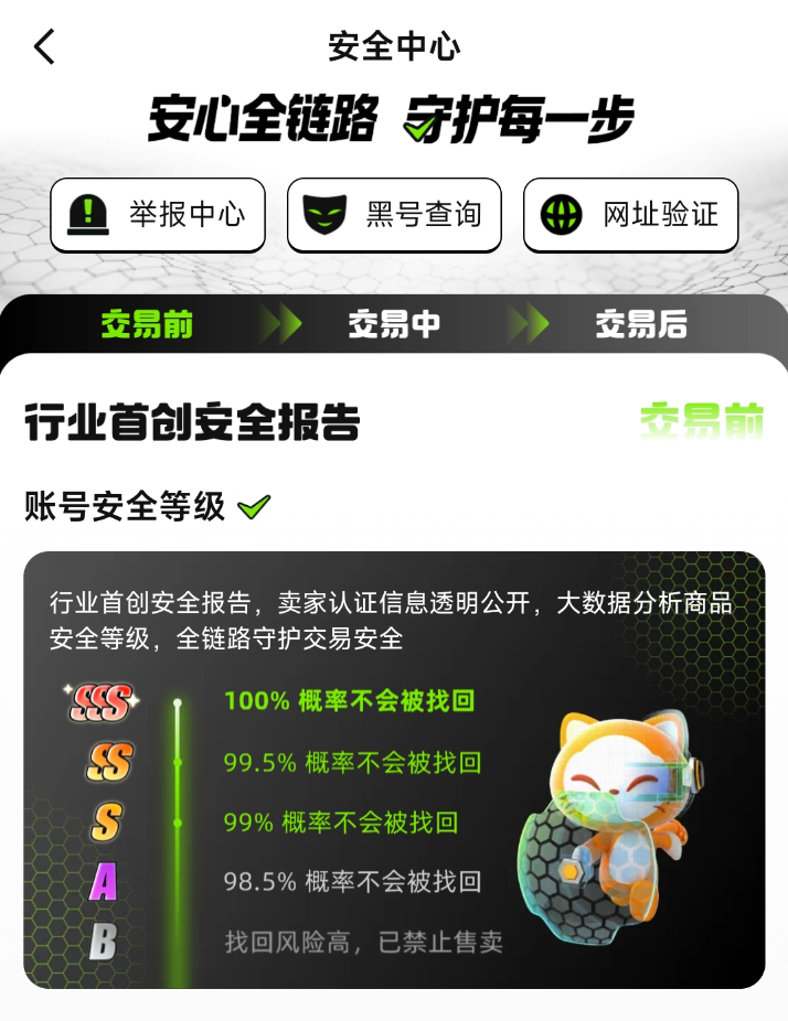 和平精英账号交易平台推荐尾图:交易猫安全中心功能界面