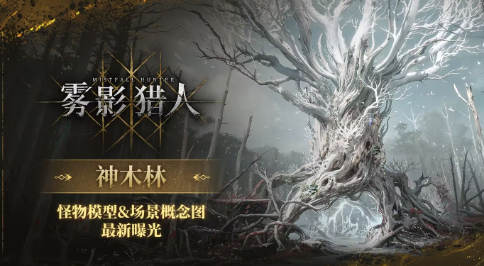 神木林四大区域与Boss位置示意图