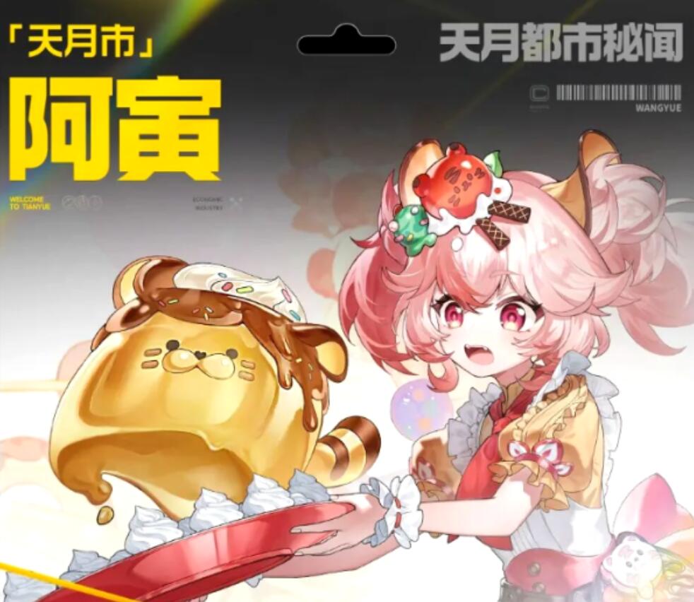 阿寅一技能甜心鼓舞效果示意图