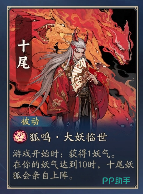妖妖棋十尾狐妖角色立绘