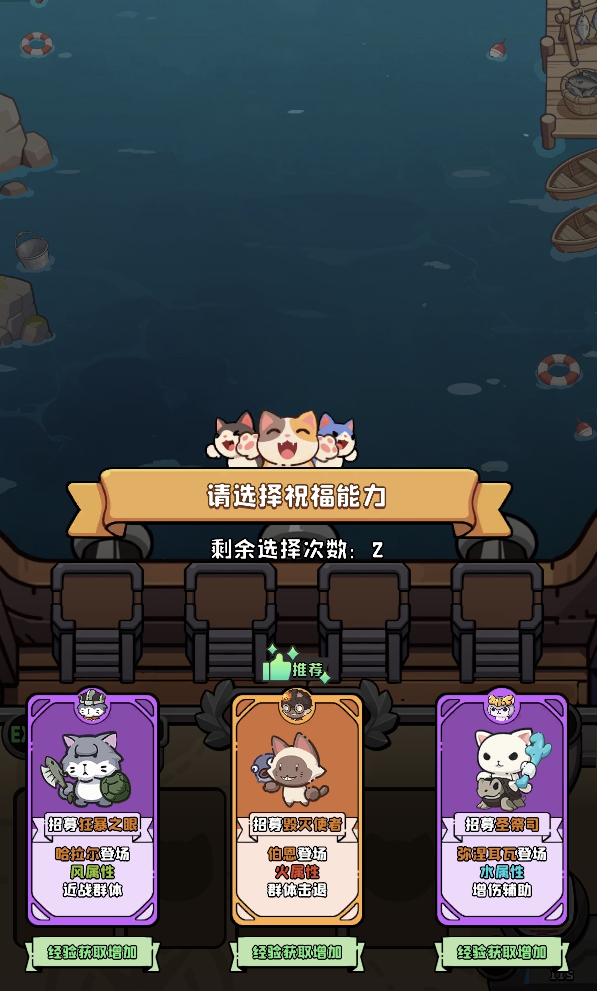 猫咪大作战角色增益分配界面截图