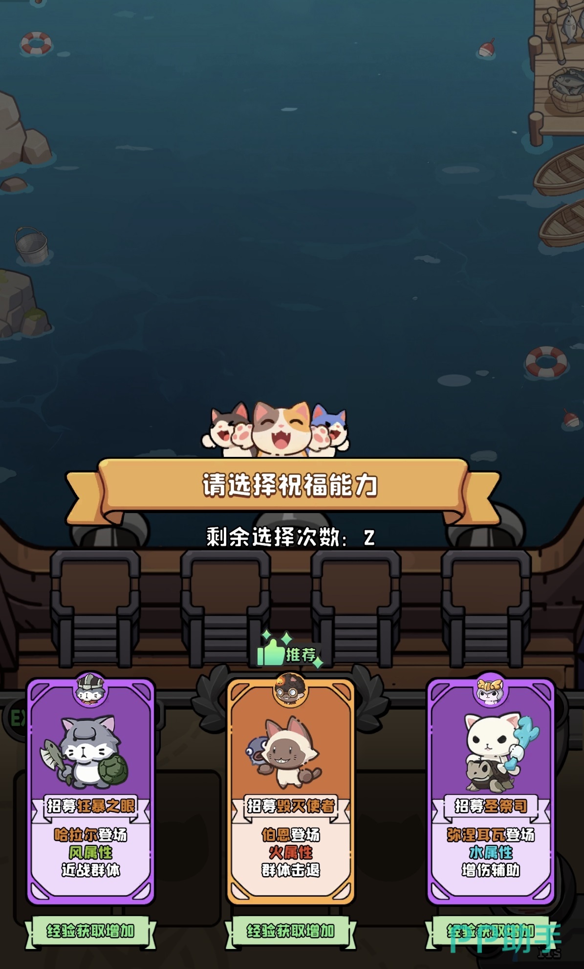 猫咪大作战角色增益分配界面截图