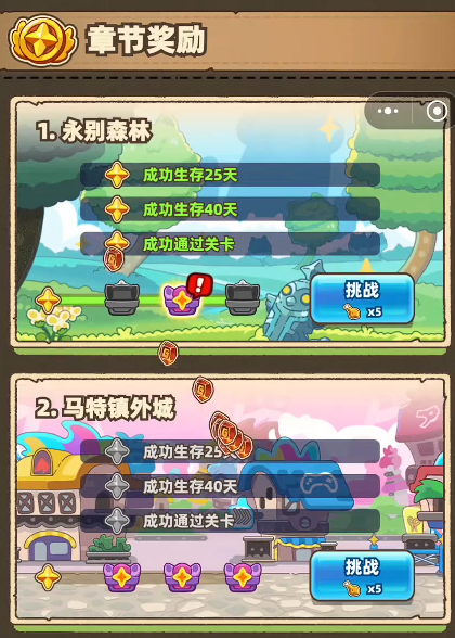 赛几传说成长进度条界面截图