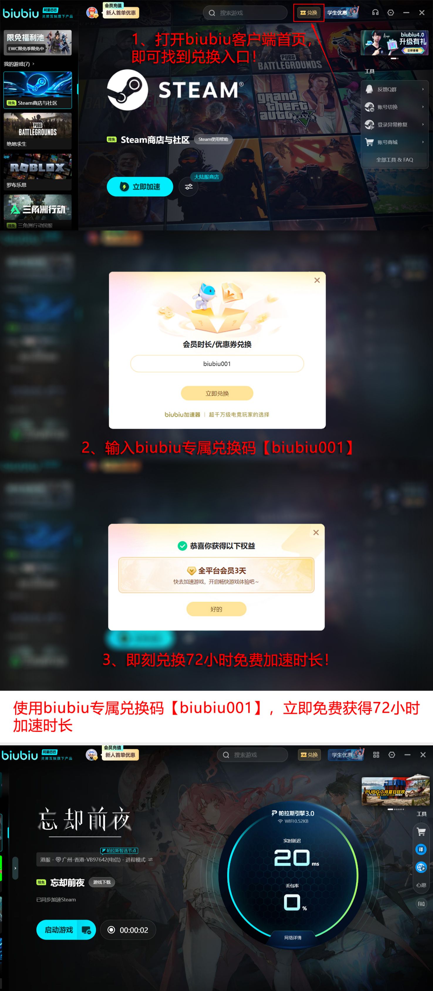 biubiu加速器新手福利领取流程图