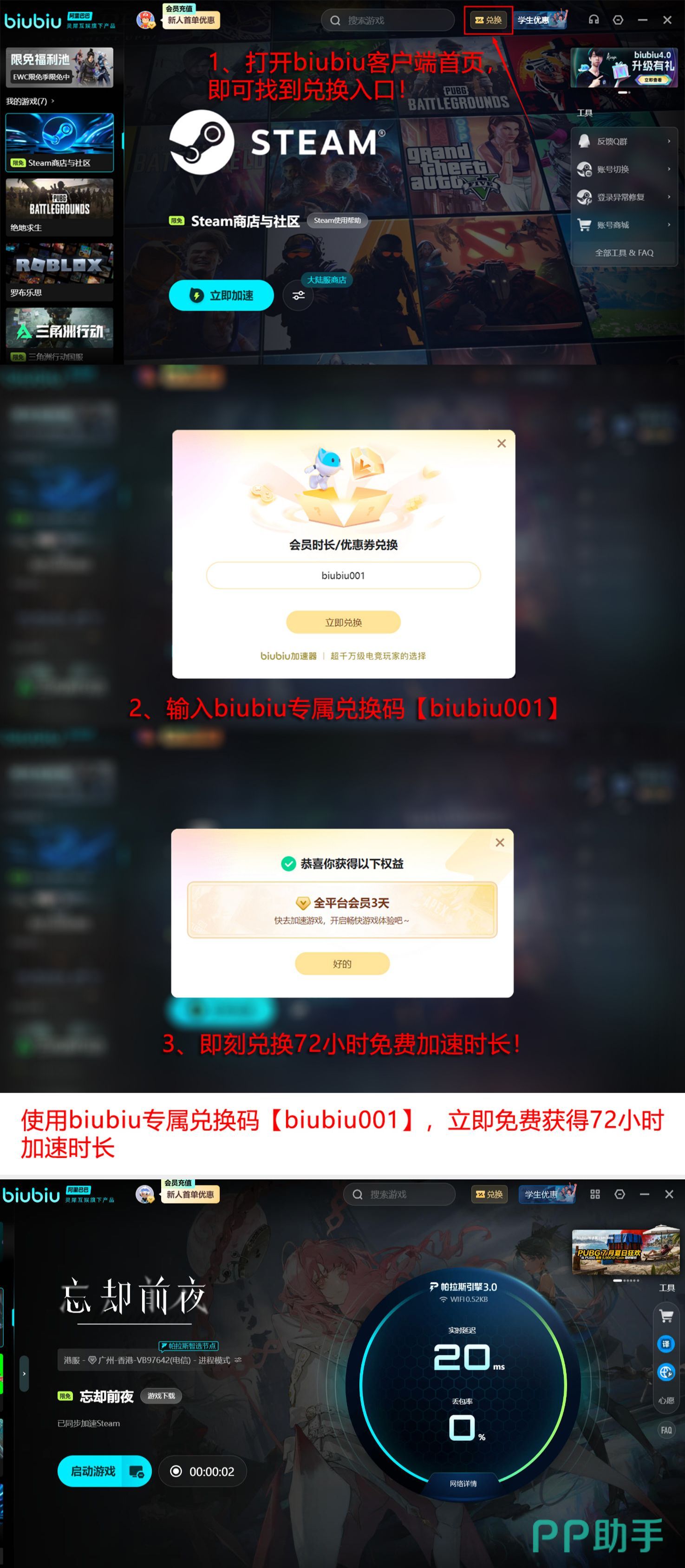 biubiu加速器新手福利领取流程图