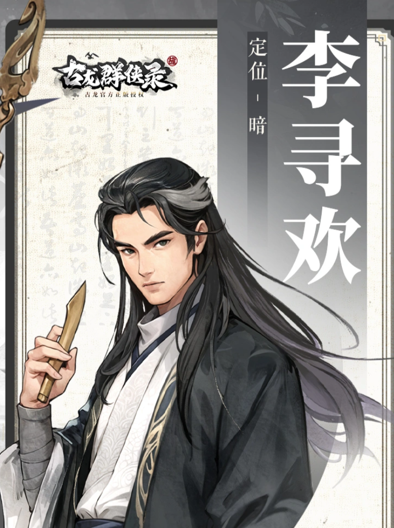 古龙群侠录陆小凤技能界面