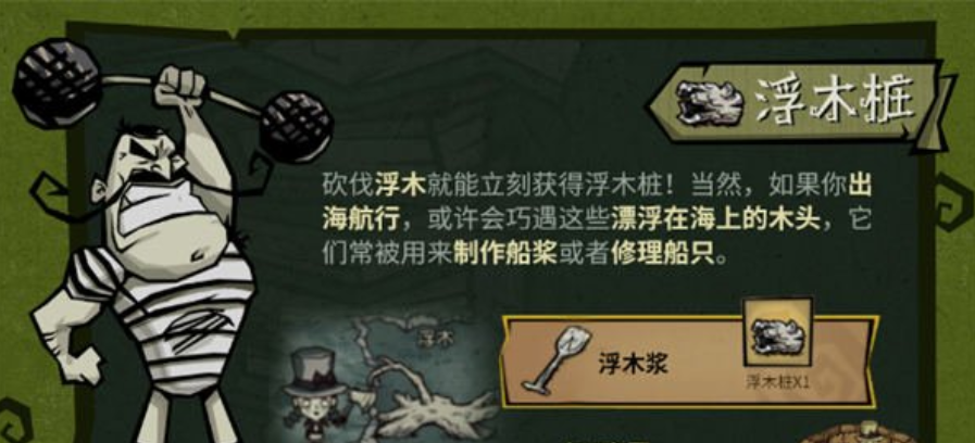 饥困荒野浮木桩采集示意图