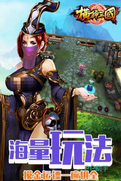 横扫三国游戏界面展示图
