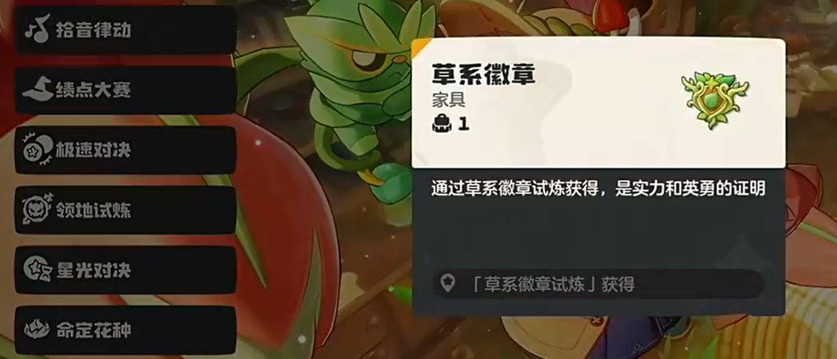 洛克王国世界草系徽章试炼玩法详解：通关技巧与奖励攻略