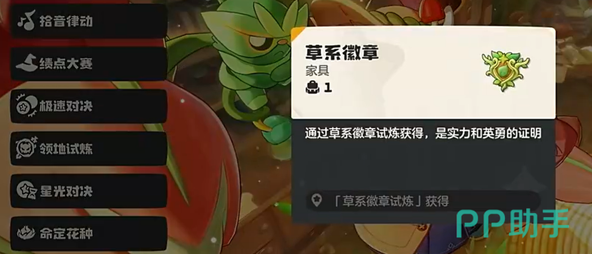 洛克王国草系徽章试炼主界面示意图