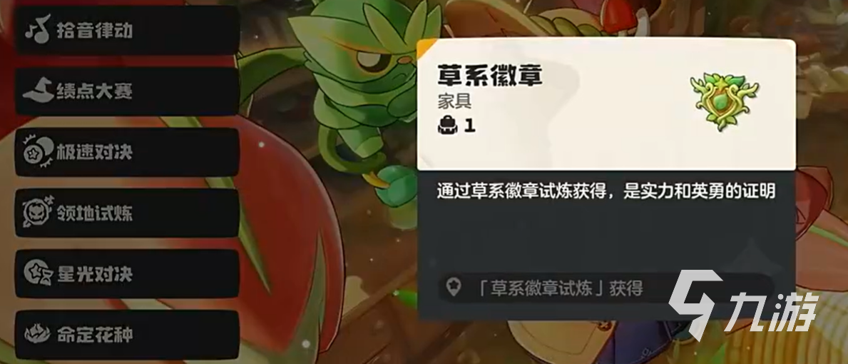 洛克王国世界草系徽章试炼玩法详解:通关技巧与奖励攻略