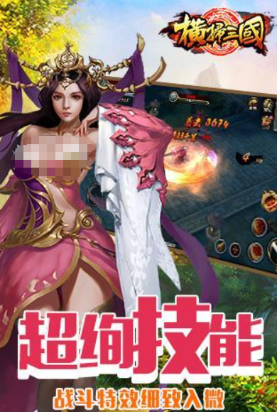 横扫三国国战场景截图