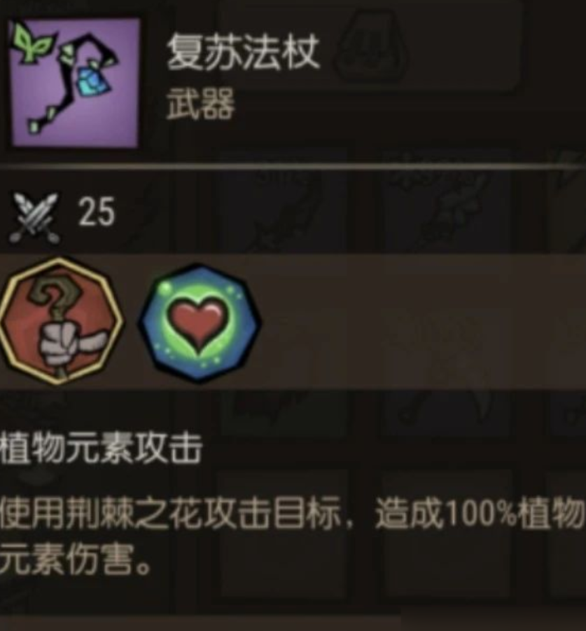 复苏法杖武器展示图