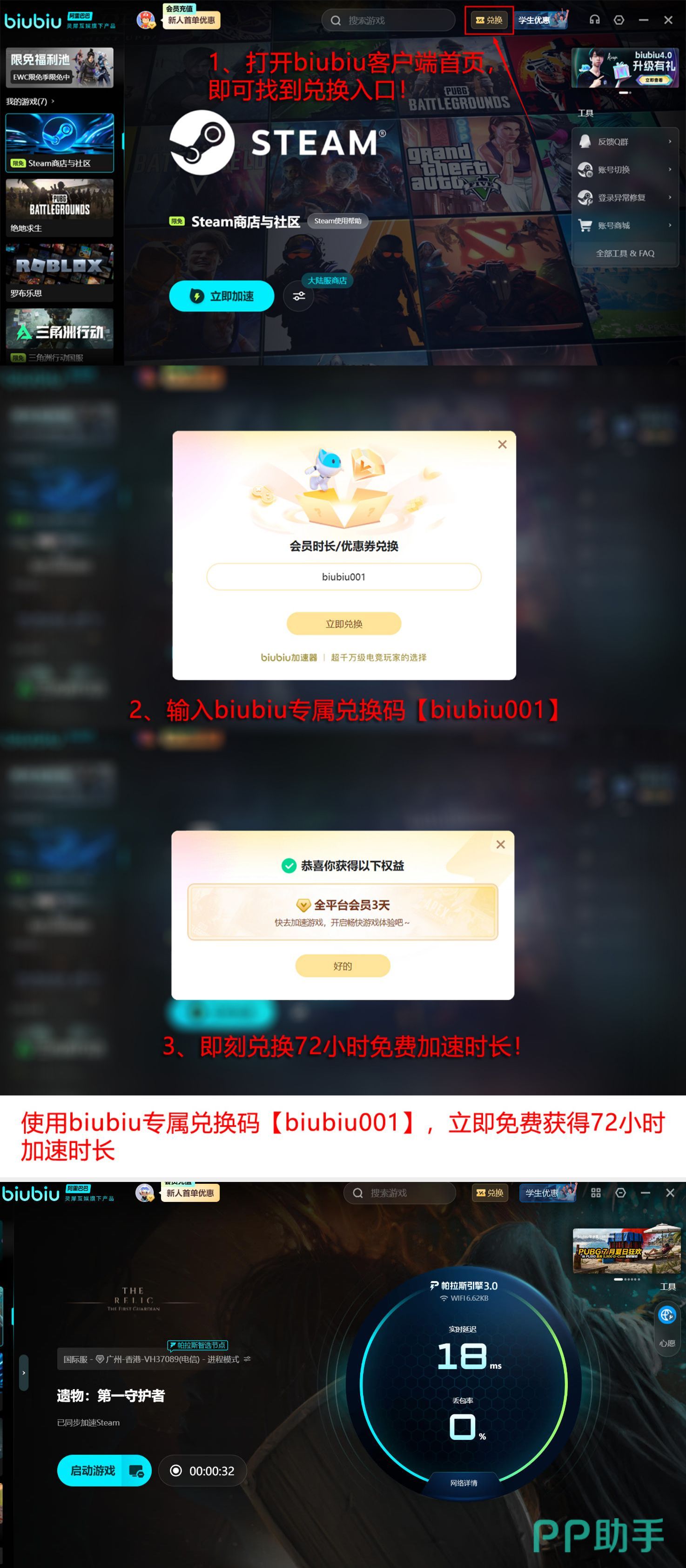 biubiu加速器新手礼包领取流程图