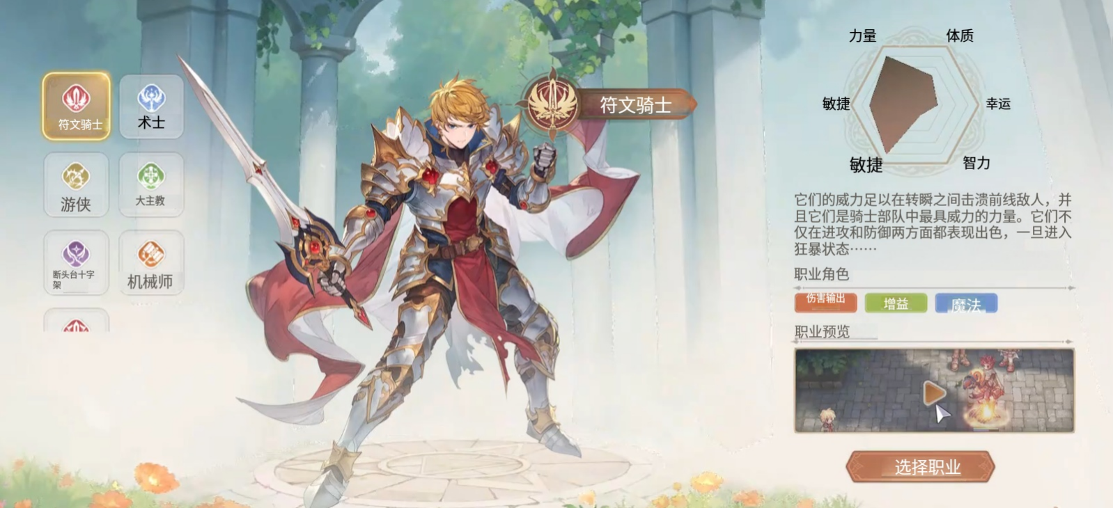 符文骑士职业形象展示