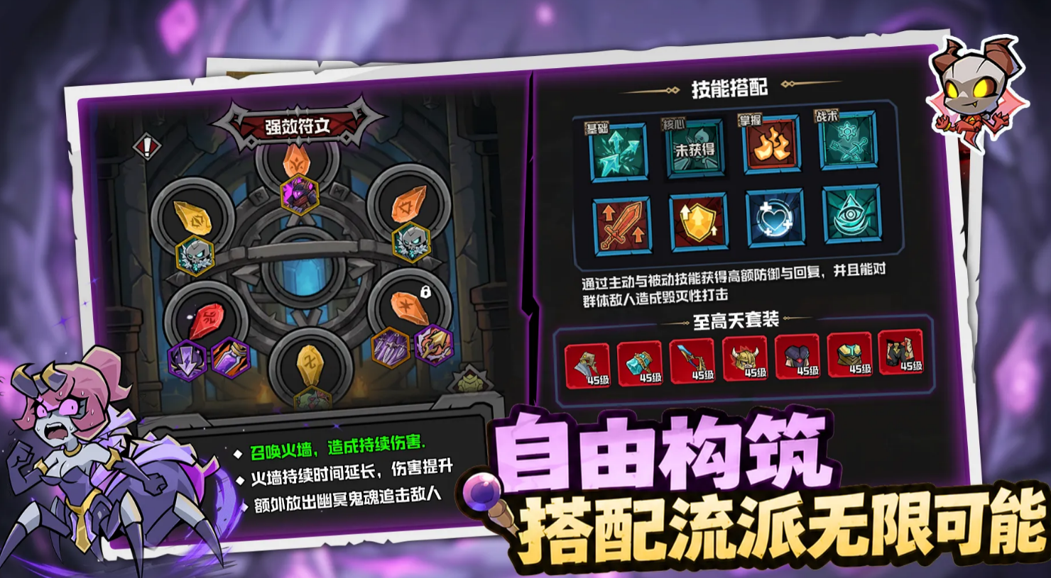 幻想之刃职业与技能搭配界面