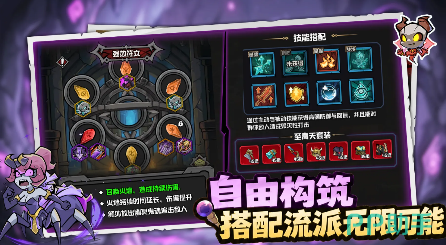 幻想之刃职业与技能搭配界面