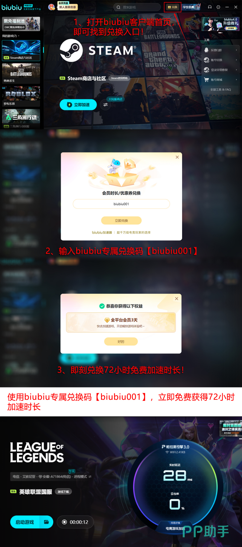 biubiu加速器福利领取流程示意图