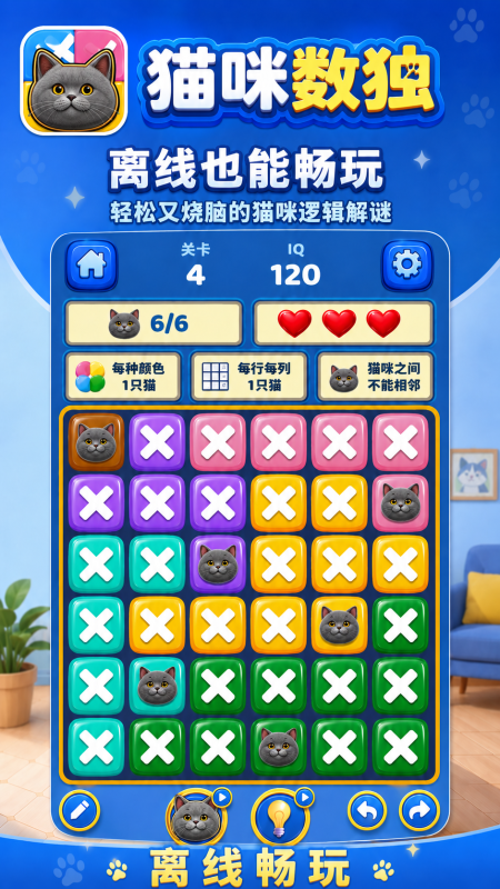 猫咪数独宫格规则说明图