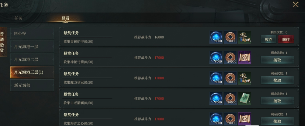 烽烟手游悬赏任务列表界面截图