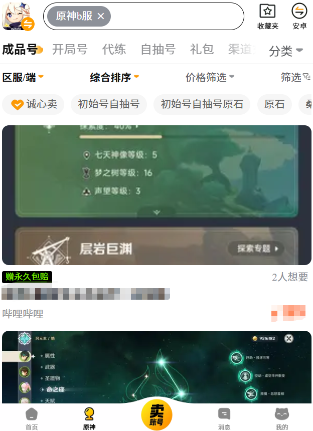原神B服账号购买流程图解 2026年交易猫APP验号与发货示意