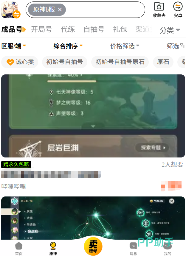 原神B服账号购买流程图解 2026年交易猫APP验号与发货示意