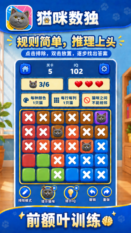 猫咪主题数独游戏玩法详解：新手入门与解题技巧