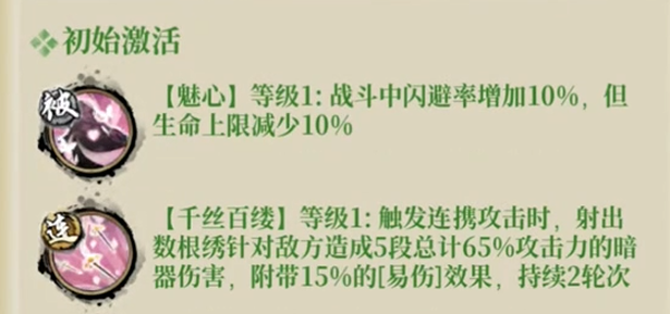林仙儿被动技能效果说明图